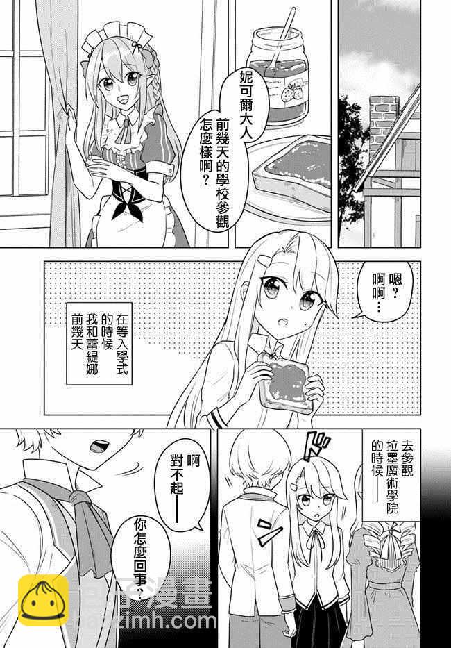 《重生为英雄的女儿的英雄再次想成为英雄》第13话 第9页