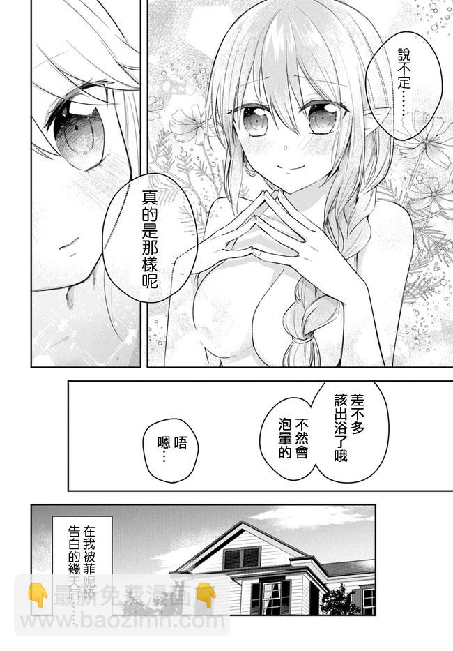 《重生为英雄的女儿的英雄再次想成为英雄》第2话 第10页