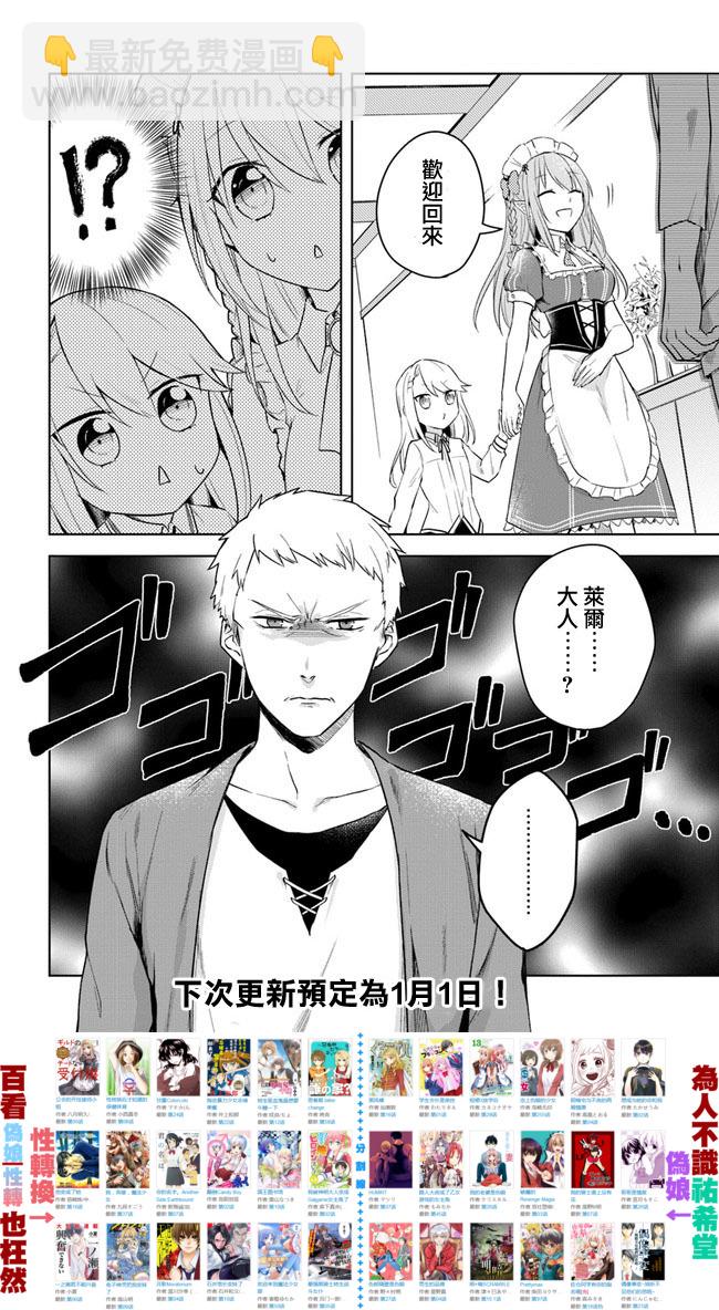 《重生为英雄的女儿的英雄再次想成为英雄》第2话 第12页