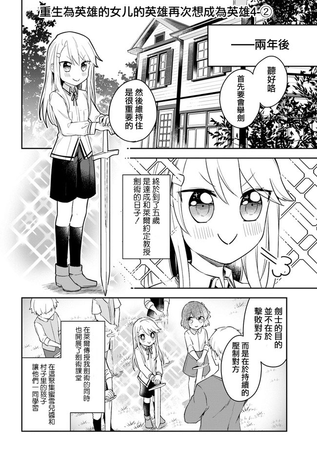 《重生为英雄的女儿的英雄再次想成为英雄》第2话 第1页