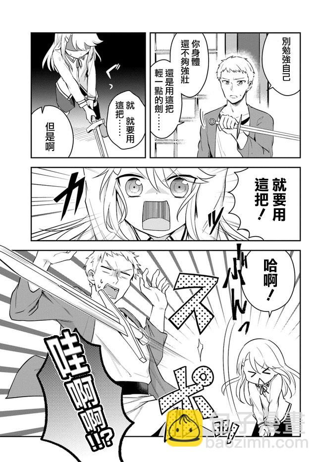 《重生为英雄的女儿的英雄再次想成为英雄》第2话 第3页