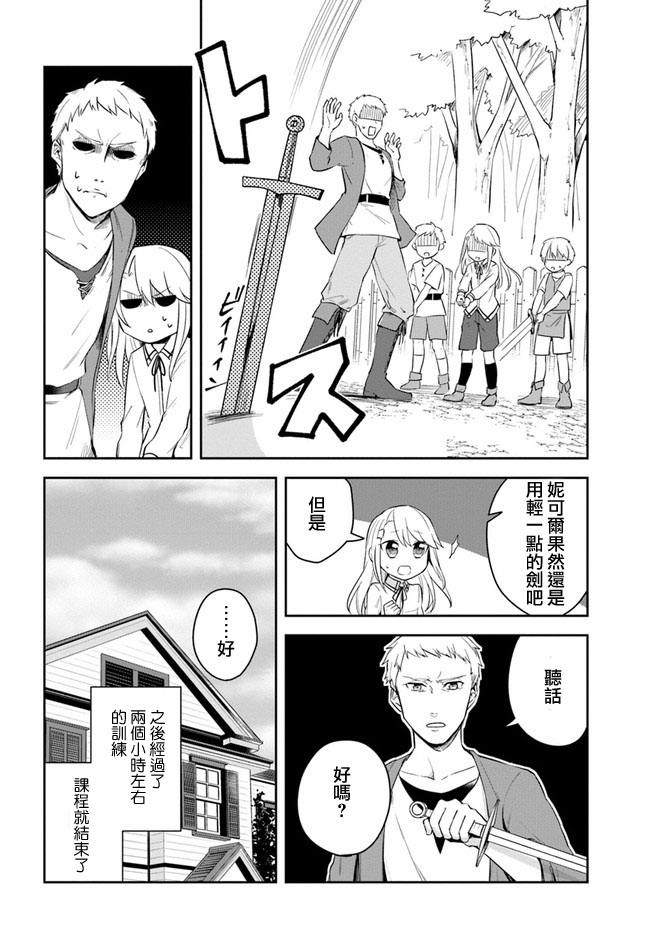 《重生为英雄的女儿的英雄再次想成为英雄》第2话 第4页