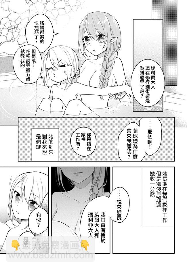 《重生为英雄的女儿的英雄再次想成为英雄》第2话 第5页