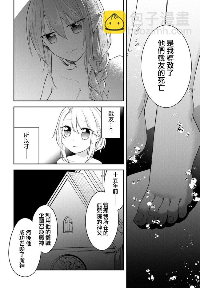 《重生为英雄的女儿的英雄再次想成为英雄》第2话 第6页