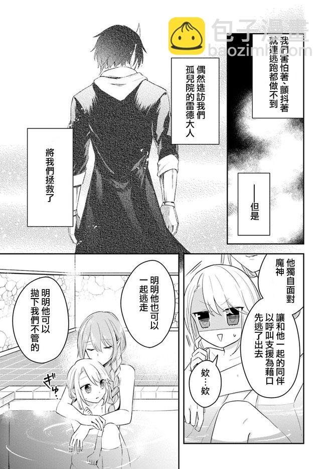 《重生为英雄的女儿的英雄再次想成为英雄》第2话 第7页