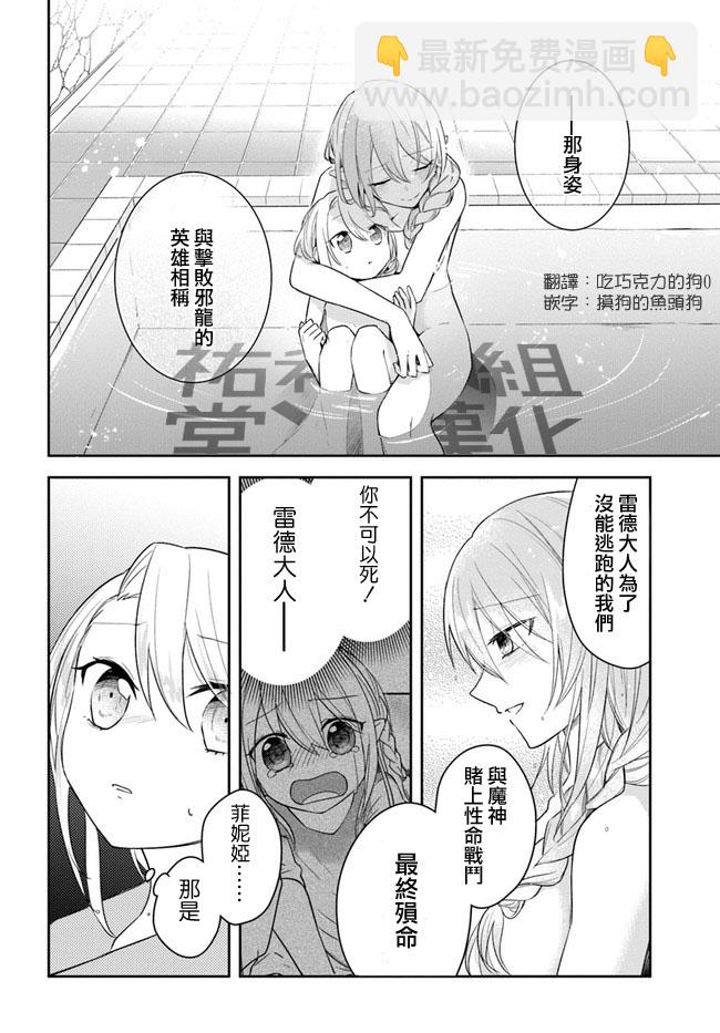 《重生为英雄的女儿的英雄再次想成为英雄》第2话 第8页