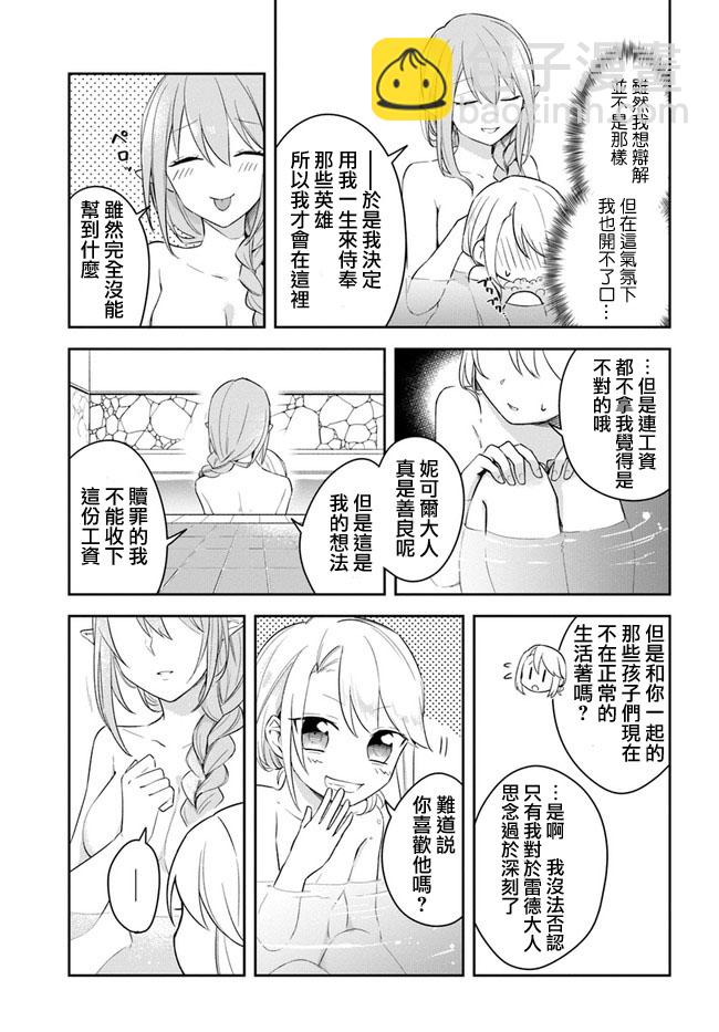 《重生为英雄的女儿的英雄再次想成为英雄》第2话 第9页