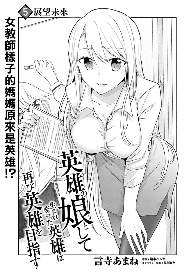 《重生为英雄的女儿的英雄再次想成为英雄》第1话 第1页