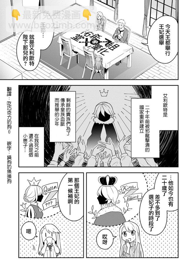 《重生为英雄的女儿的英雄再次想成为英雄》第1话 第3页