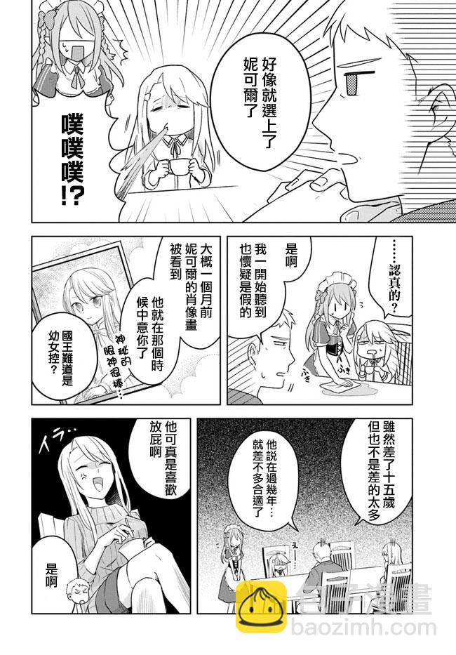 《重生为英雄的女儿的英雄再次想成为英雄》第1话 第4页