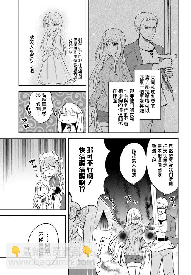 《重生为英雄的女儿的英雄再次想成为英雄》第1话 第5页