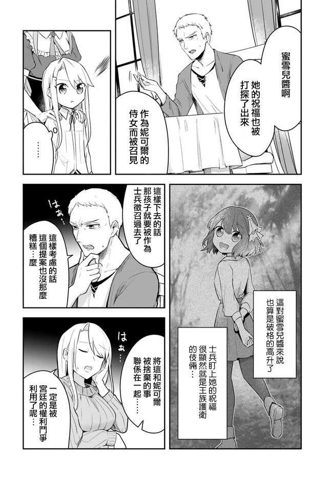《重生为英雄的女儿的英雄再次想成为英雄》第1话 第6页