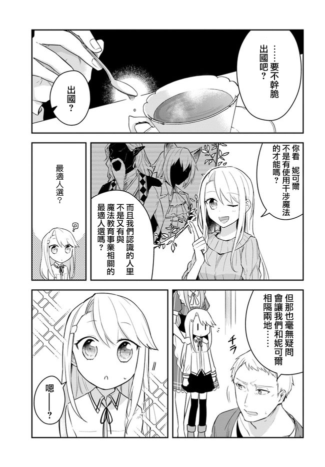 《重生为英雄的女儿的英雄再次想成为英雄》第1话 第7页