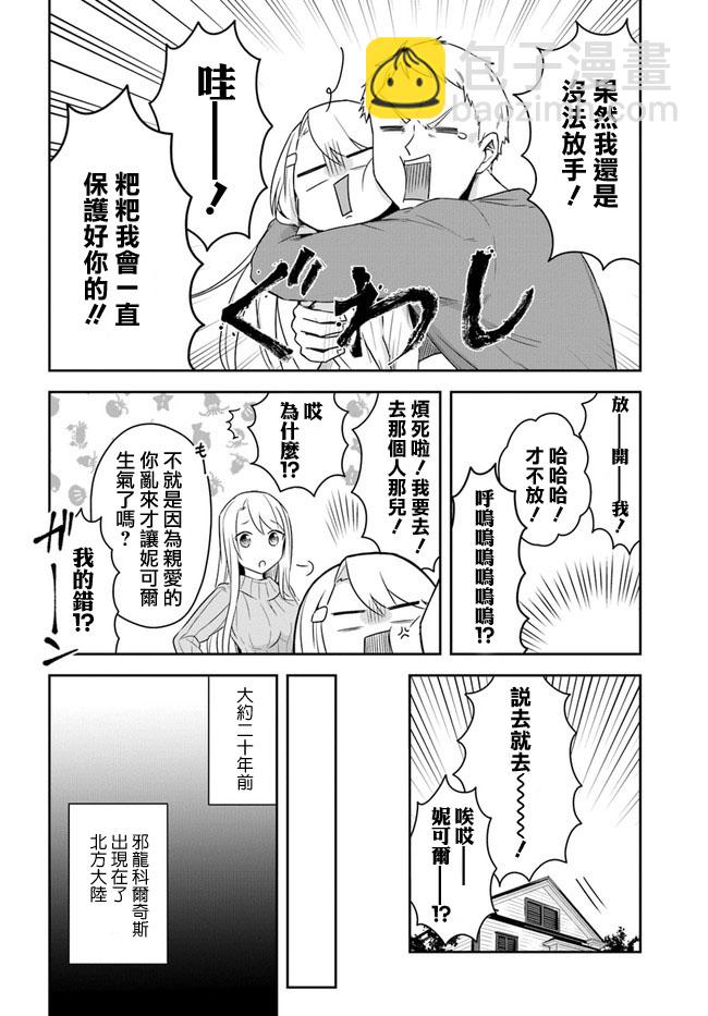 《重生为英雄的女儿的英雄再次想成为英雄》第1话 第8页