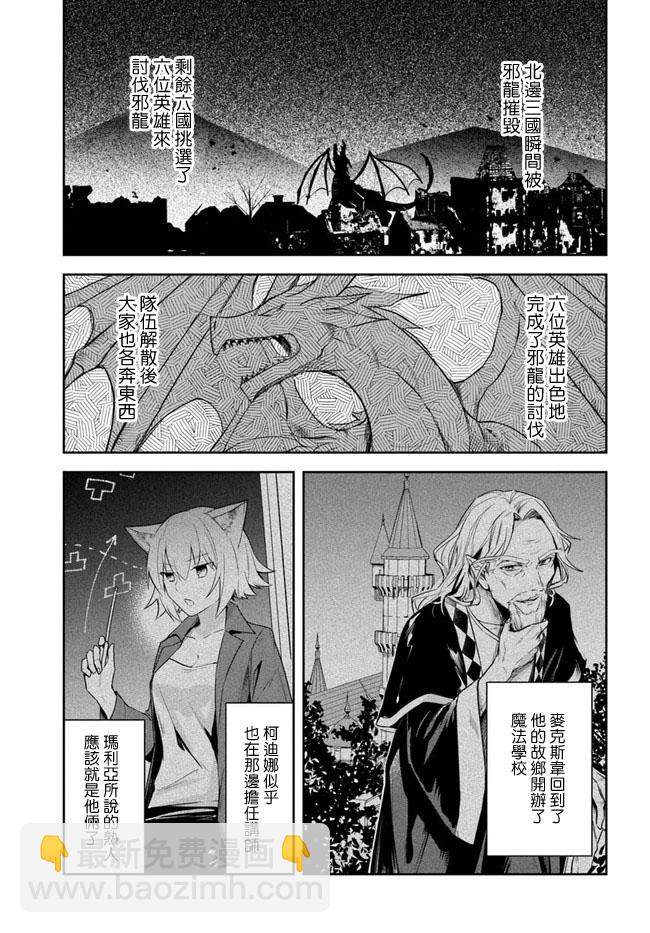 《重生为英雄的女儿的英雄再次想成为英雄》第1话 第9页
