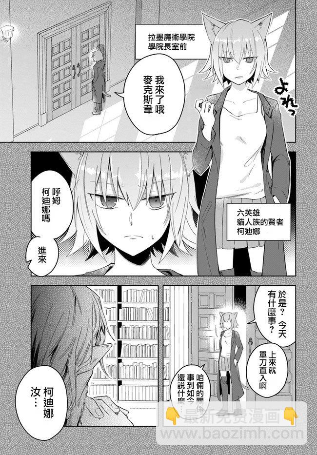《重生为英雄的女儿的英雄再次想成为英雄》第2话 第11页