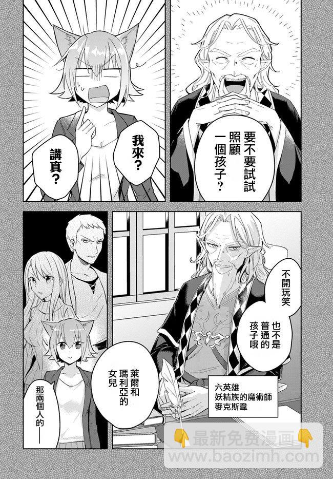 《重生为英雄的女儿的英雄再次想成为英雄》第2话 第12页