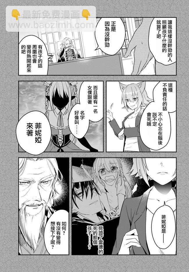 《重生为英雄的女儿的英雄再次想成为英雄》第2话 第13页