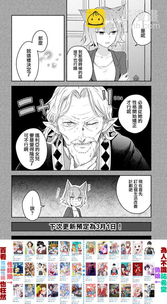 《重生为英雄的女儿的英雄再次想成为英雄》第2话 第14页