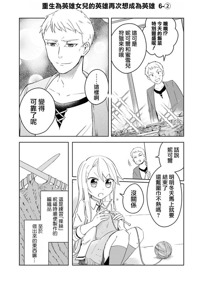 《重生为英雄的女儿的英雄再次想成为英雄》第2话 第1页