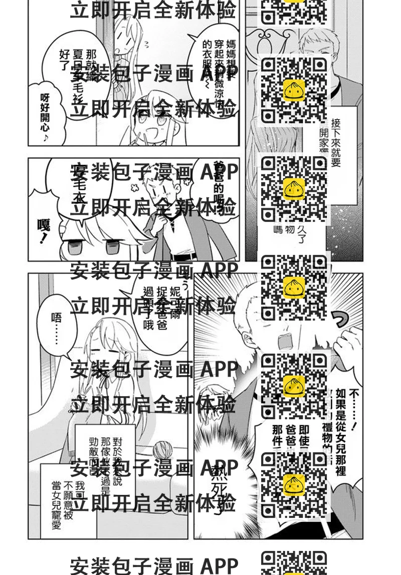 《重生为英雄的女儿的英雄再次想成为英雄》第2话 第2页