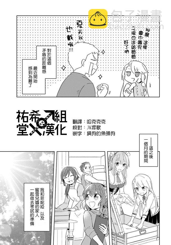 《重生为英雄的女儿的英雄再次想成为英雄》第2话 第3页