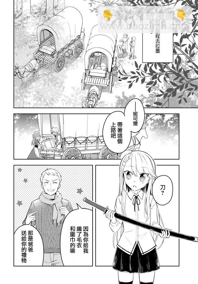 《重生为英雄的女儿的英雄再次想成为英雄》第2话 第4页