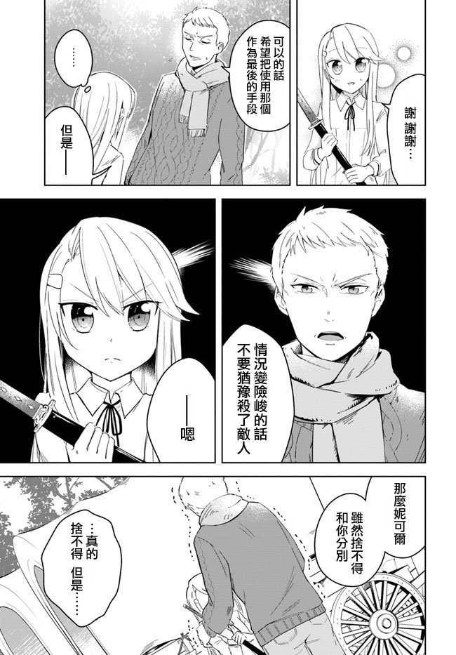 《重生为英雄的女儿的英雄再次想成为英雄》第2话 第5页