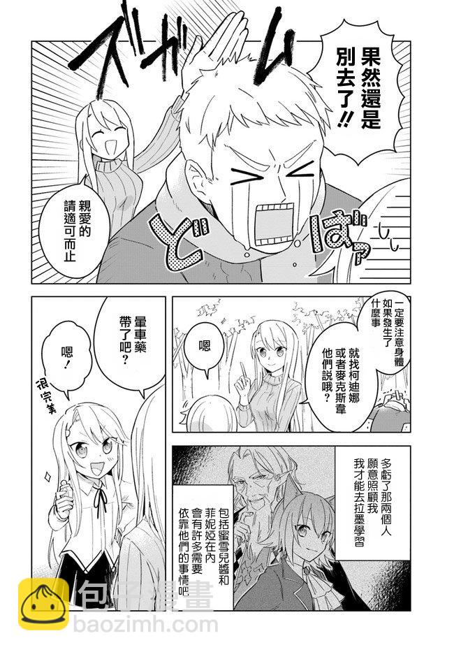 《重生为英雄的女儿的英雄再次想成为英雄》第2话 第6页