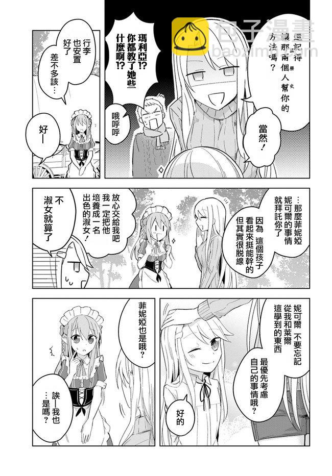 《重生为英雄的女儿的英雄再次想成为英雄》第2话 第7页