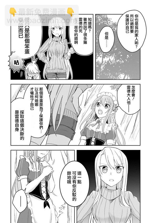 《重生为英雄的女儿的英雄再次想成为英雄》第2话 第8页