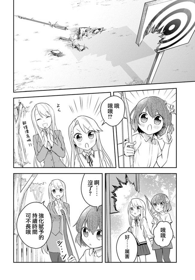 《重生为英雄的女儿的英雄再次想成为英雄》第2话 第12页