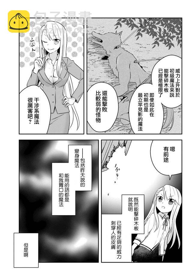 《重生为英雄的女儿的英雄再次想成为英雄》第2话 第13页
