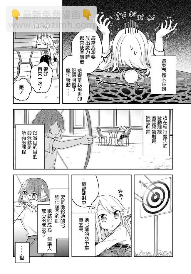 《重生为英雄的女儿的英雄再次想成为英雄》第2话 第14页