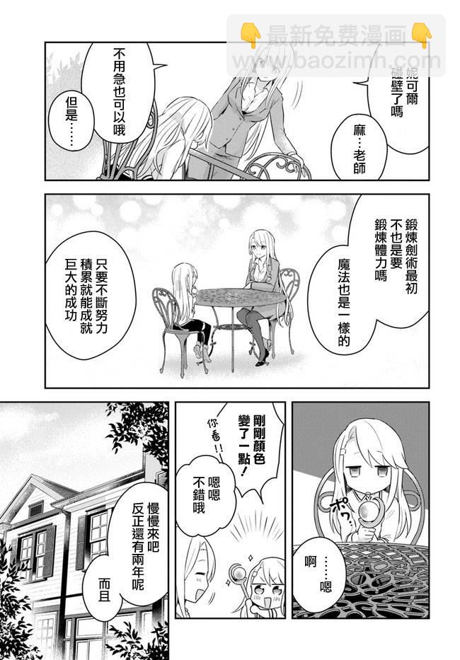 《重生为英雄的女儿的英雄再次想成为英雄》第2话 第15页