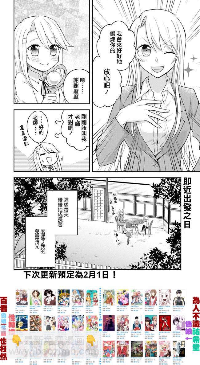 《重生为英雄的女儿的英雄再次想成为英雄》第2话 第16页