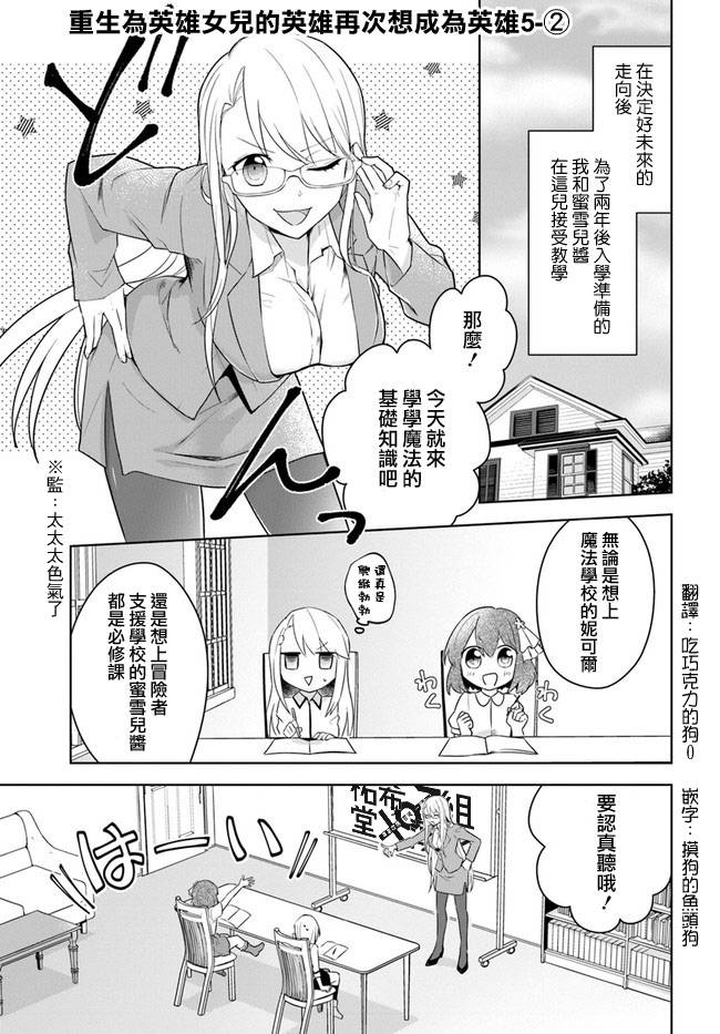 《重生为英雄的女儿的英雄再次想成为英雄》第2话 第1页