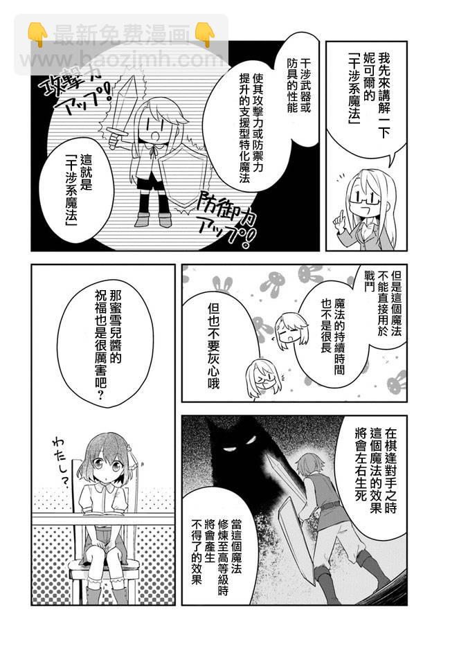 《重生为英雄的女儿的英雄再次想成为英雄》第2话 第2页