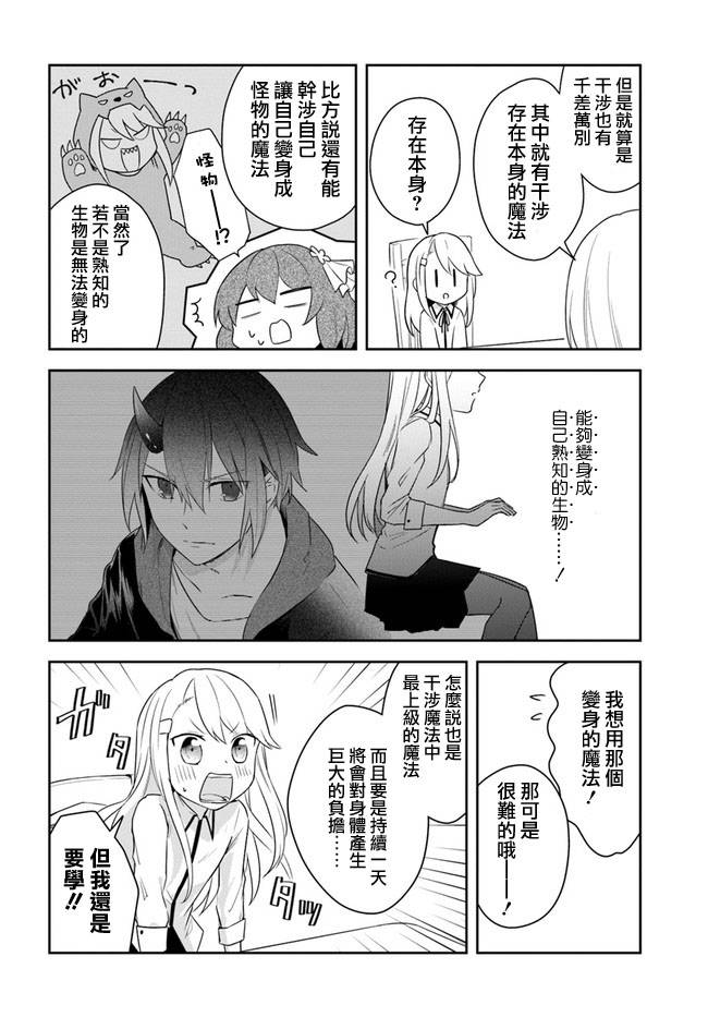 《重生为英雄的女儿的英雄再次想成为英雄》第2话 第4页