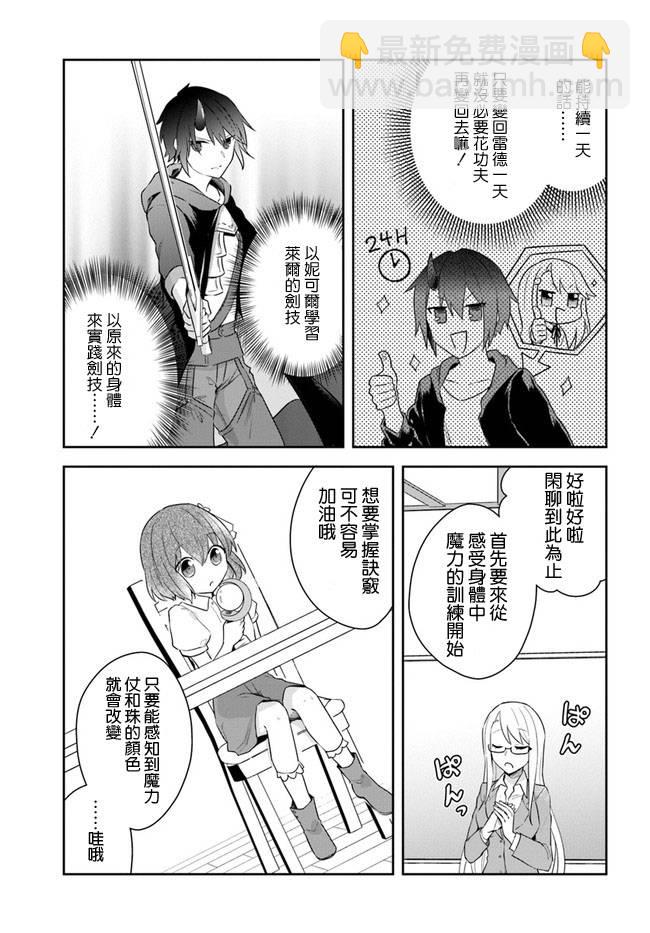 《重生为英雄的女儿的英雄再次想成为英雄》第2话 第5页