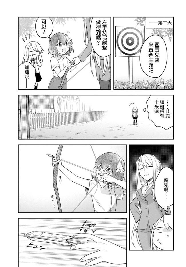 《重生为英雄的女儿的英雄再次想成为英雄》第2话 第7页