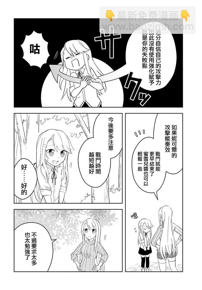 《重生为英雄的女儿的英雄再次想成为英雄》第1话 第11页
