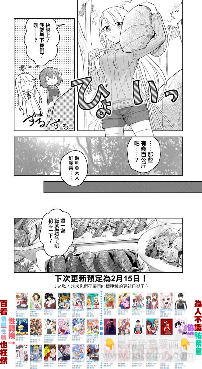 《重生为英雄的女儿的英雄再次想成为英雄》第1话 第13页