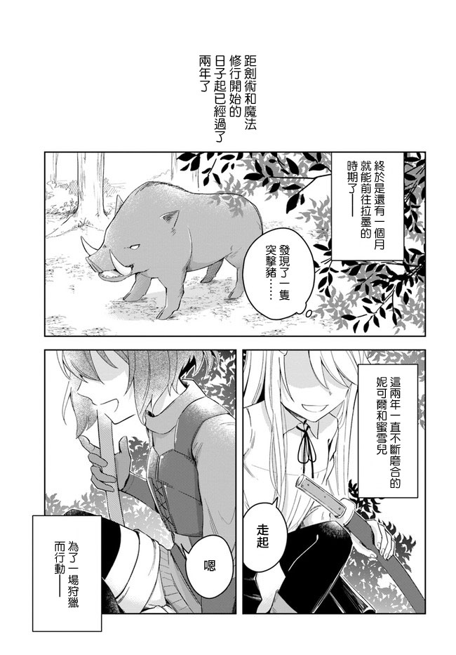 《重生为英雄的女儿的英雄再次想成为英雄》第1话 第1页