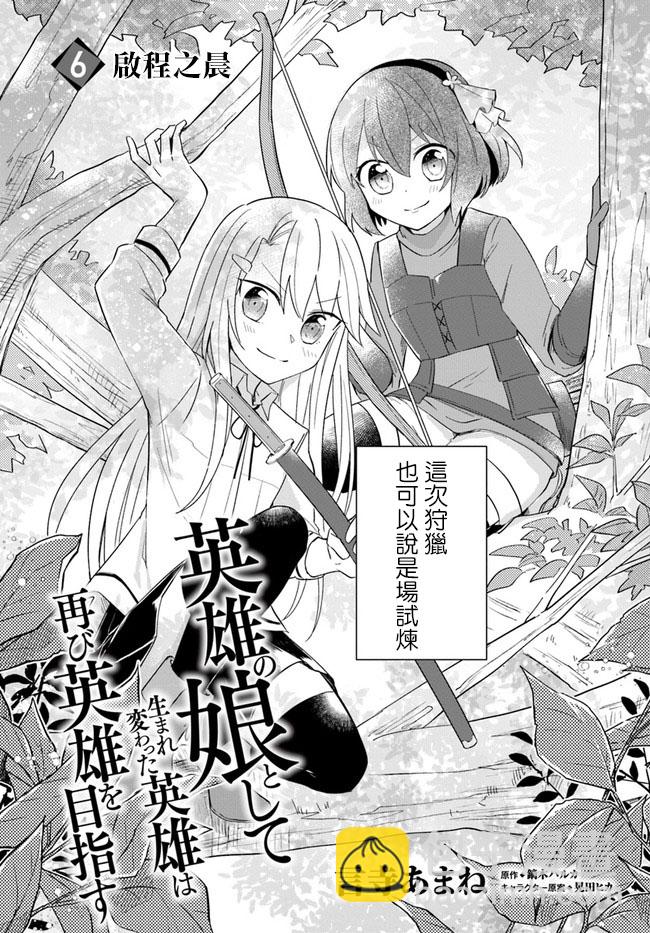 《重生为英雄的女儿的英雄再次想成为英雄》第1话 第2页
