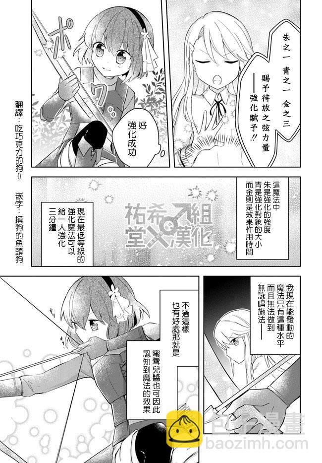 《重生为英雄的女儿的英雄再次想成为英雄》第1话 第3页