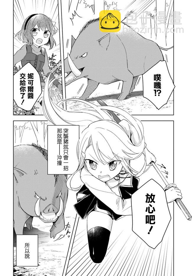《重生为英雄的女儿的英雄再次想成为英雄》第1话 第4页