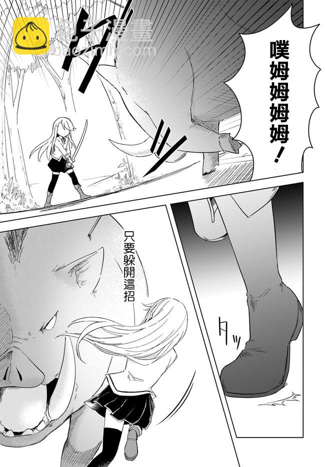 《重生为英雄的女儿的英雄再次想成为英雄》第1话 第5页