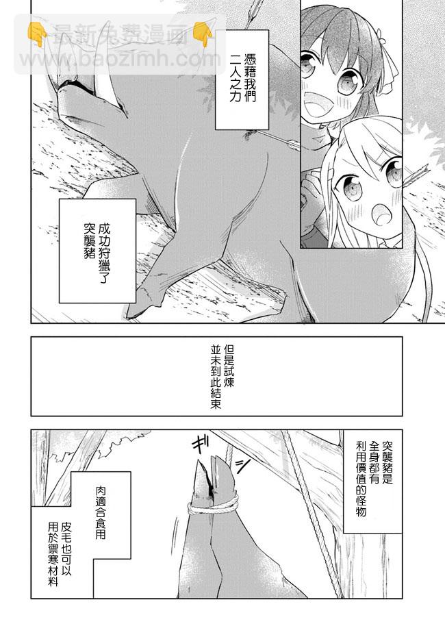 《重生为英雄的女儿的英雄再次想成为英雄》第1话 第7页