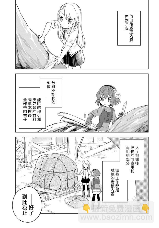 《重生为英雄的女儿的英雄再次想成为英雄》第1话 第8页